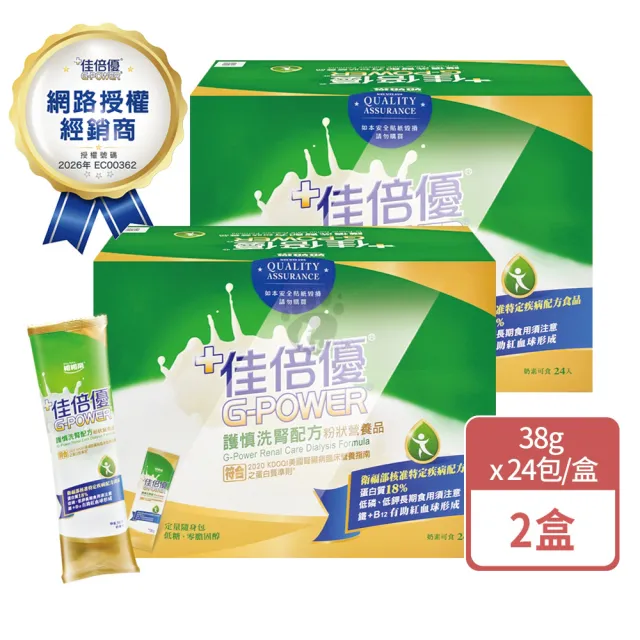 【維維樂】佳倍優 護慎洗腎配方X2盒(24包/盒)