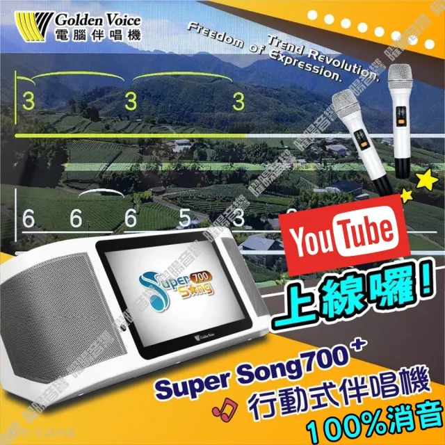 【金嗓】SuperSong700+ 2026升級版 移動式點歌機+BMB(尊榮全配 行動版 YouTube點播100%消音/音響設備)