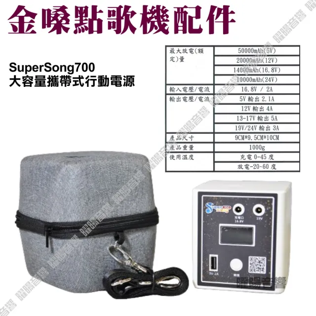 【金嗓】SuperSong700+ 2026升級版 移動式點歌機+BMB(尊榮全配 行動版 YouTube點播100%消音/音響設備)