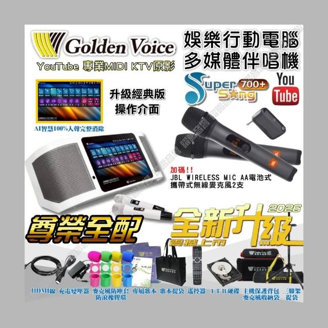 【金嗓】SuperSong700+JBL麥克風可攜帶式點歌機(無敵全配4TB硬碟+MIDI+抖音Supersong700/音響設備)