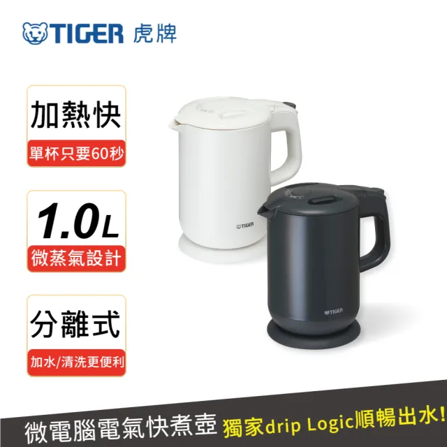 【TIGER 虎牌】微電腦電氣快煮壺1公升(PCG-G10R)