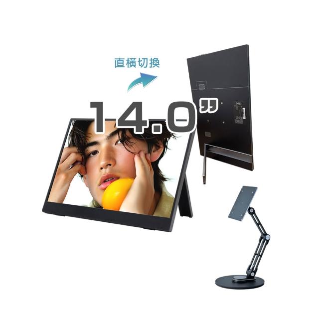 【REAICE】日本Winten 14吋IPS超薄可攜式L型外接螢幕-VESA支架組(Switch/移動式/HDMI/Type-C/VESA支架組)