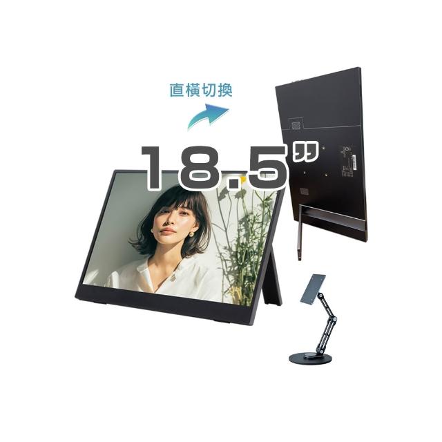【REAICE】日本Winten 18.5吋IPS超薄可攜式L型外接螢幕-VESA支架組(Switch/FHD/移動式/HDMI/Type-C)