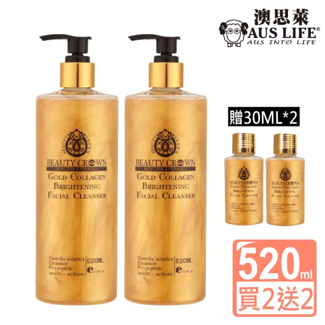 【AUS LIFE 澳思萊】黃金胜肽膠原亮白潔膚露520mlX2+黃金潔膚露30ml隨身瓶X2(買2送2 第3代升級)