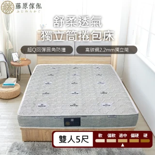 【藤原傢俬】TC印花布獨立筒捲包床墊雙人(5尺)-軟硬適中