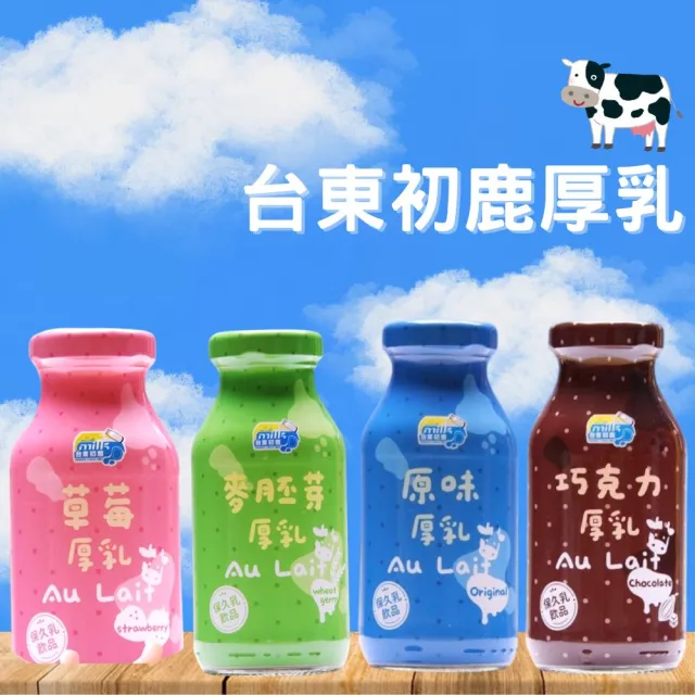 【台東初鹿】原味/巧克力/草莓/麥胚芽厚乳200mlx24入/箱(牛乳;牛奶;保久乳)
