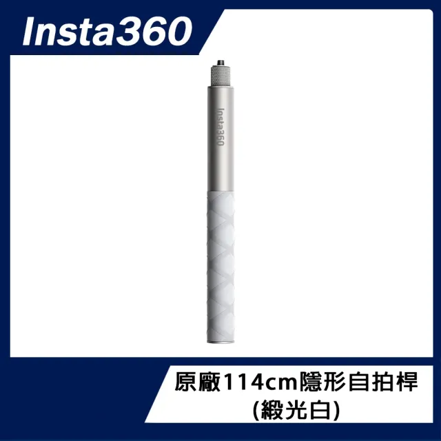 【Insta360】隱形自拍桿 (原廠公司貨)