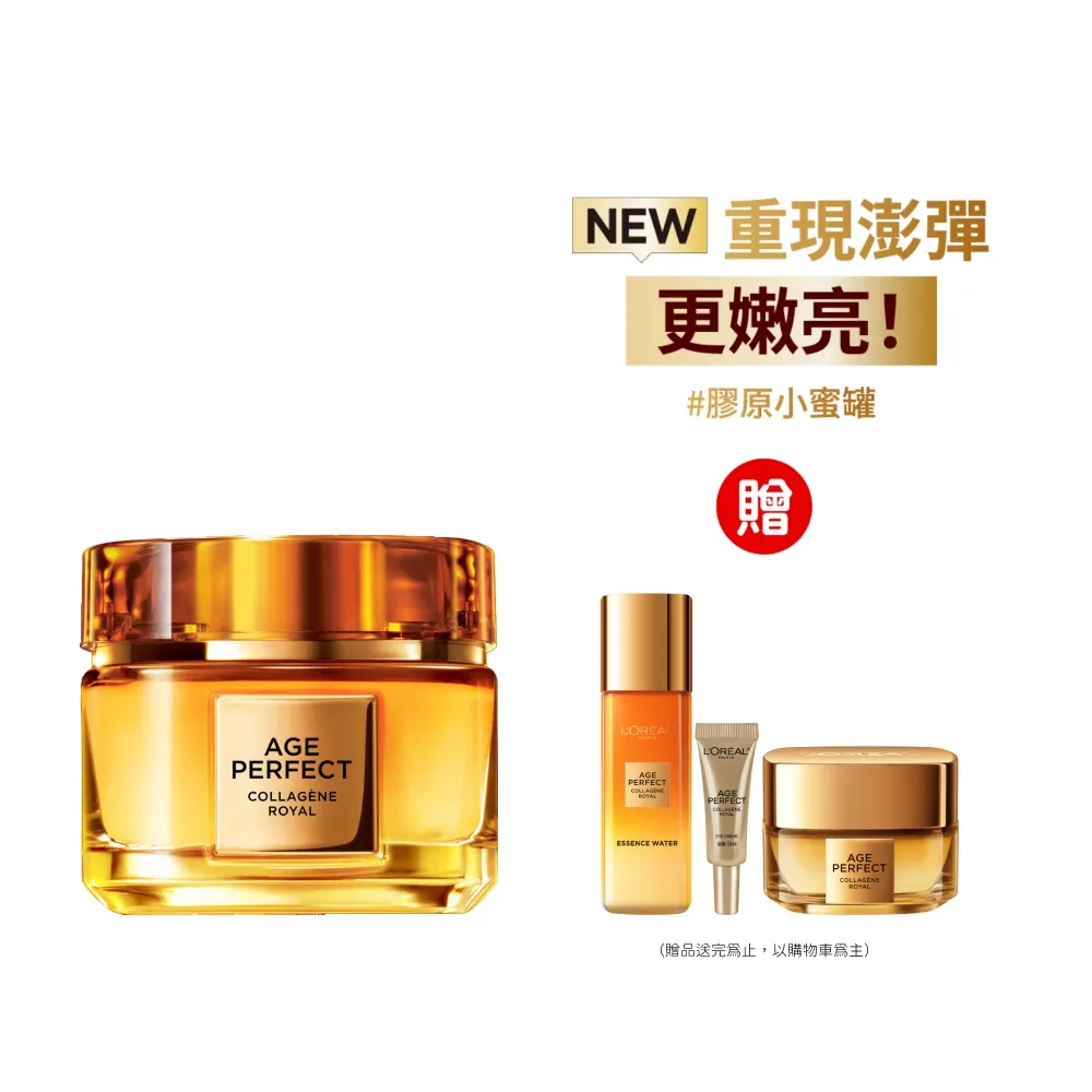 【LOREAL Paris 巴黎萊雅】金致臻顏花蜜奢養膠原乳霜60ml-輕盈乳霜/滋潤乳霜(輕盈版/滋潤版)