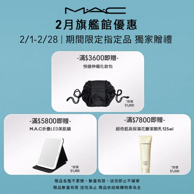 【M.A.C】造山運動精緻美顏組(口袋雙色修容打亮盤 7g #小金盒)