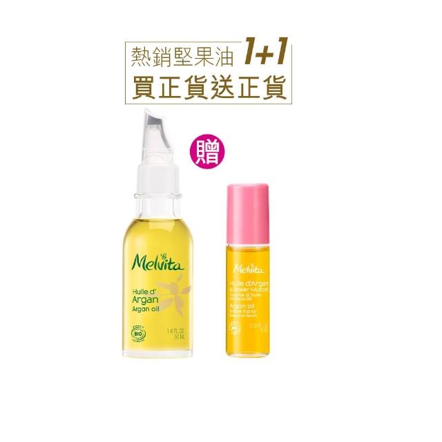 【Melvita 蜜葳特】人氣摩洛哥堅果油買大送小