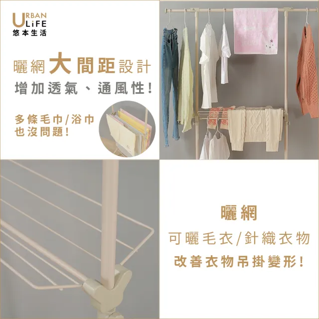 【URBAN LiFE 悠本生活】左右伸縮の單衣架附摺疊曬網(隨收即用折疊多功能曬衣架/台灣製作毛巾架)