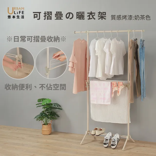 【URBAN LiFE 悠本生活】左右伸縮の單衣架附摺疊曬網(隨收即用折疊多功能曬衣架/台灣製作毛巾架)