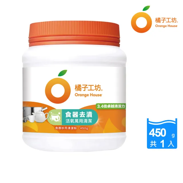 【橘子工坊】食器妙用清潔粉450g(除異味/去垢/去汙/過碳酸鈉)