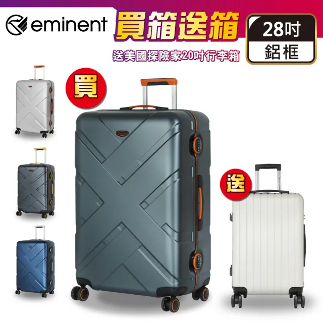 【eminent 萬國通路】買一送一 28吋 大容量 飛機靜音輪 TSA海關鎖 9P0 細鋁框 行李箱 旅行箱(送原廠託運套)