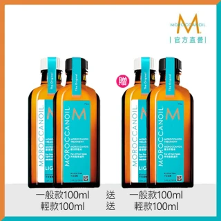 【摩洛哥優油】優油100ml買1送1(2款任選/官方直營/一般版.輕款/護髮油/MOROCCANOIL)