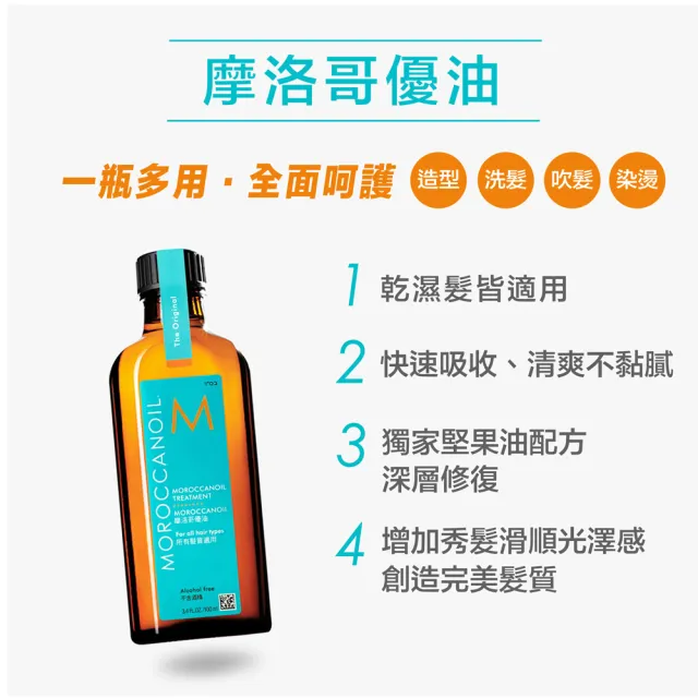 【摩洛哥優油】優油100ml買1送1(2款任選/官方直營/一般版.輕款/護髮油/MOROCCANOIL)