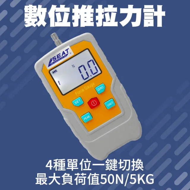 【久良儀器】數位推拉力計 磅式推力計 5公斤 四種單位  彈簧拉力測試儀 DFG5-F(推力器 測試儀 拉力器)