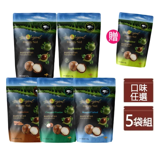【Macadamia】澳洲快樂果帶殼火山豆225g 附開殼器x5包任選組(帶殼夏威夷堅果 夏威夷豆 原味 香草2027/01)