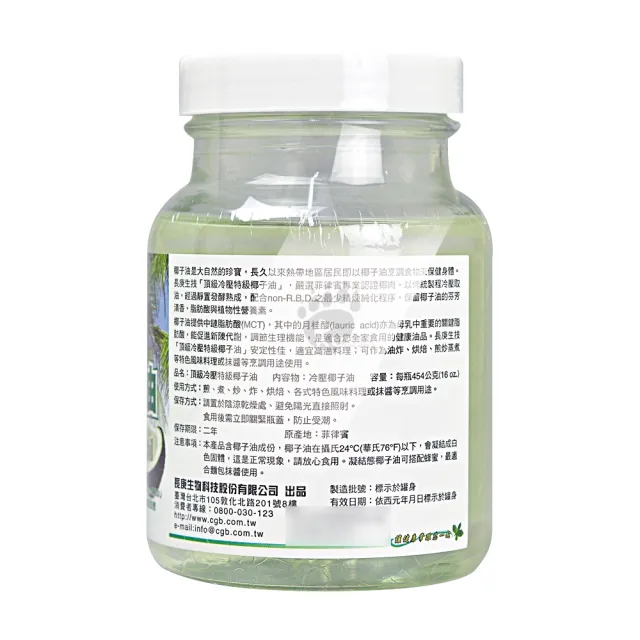 【長庚生技】頂級冷壓特級椰子油X3入(454g/入)