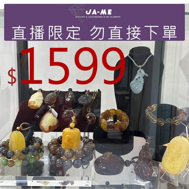 【JA-ME】1599嚴選天然寶石