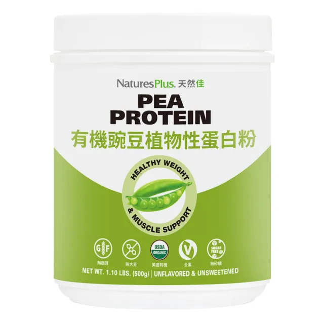 【NaturesPlus 天然佳】有機豌豆植物性蛋白粉 1入(1入/500公克 有機純淨植物高蛋白)