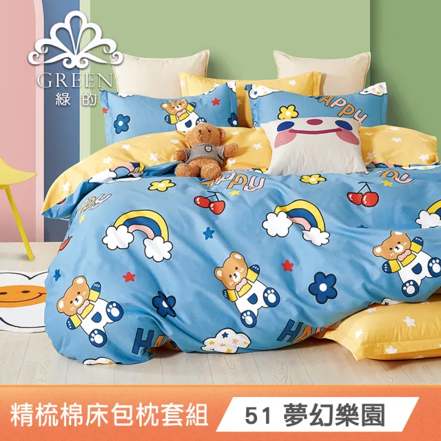 【Green 綠的寢飾】買一送一100%精梳棉床包枕套組(單人/雙人/加大 多款任選)