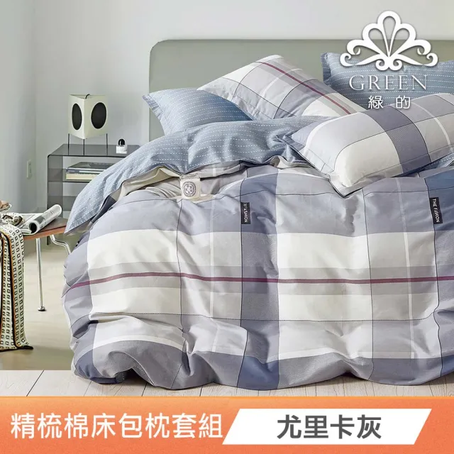 【Green 綠的寢飾】買一送一100%精梳棉床包枕套組(單人/雙人/加大 多款任選)