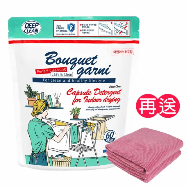 【BOUQUET GARNI】濃縮潔淨香氛洗衣膠囊(60顆/室內晾曬用)《送去污擦拭布2入》