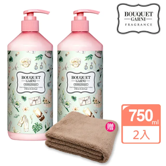 【BOUQUET GARNI】維他膠原Q彈潤乳液2入(新婚馨香/750ml)《送超細纖維毛巾》