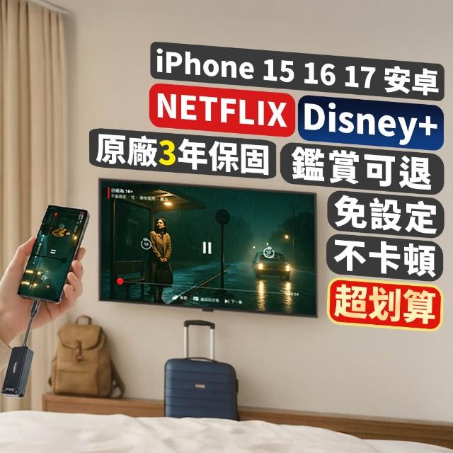 【-PX 大通】iphone免設定手機投影Netflix蘋果筆電無線Type c會議Disney電視google chromecast(WTR-1500C)
