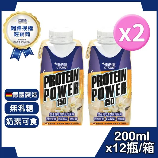【維維樂】佳倍優PROTEIN POWER均衡營養配方x24瓶(200ml/瓶 高鈣.高鐵.高蛋白質 奶素可食)