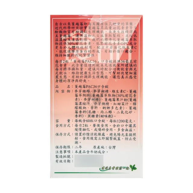 【長庚生技】蔓越莓PAC36口含錠X3盒(60錠/盒-蔓越莓萃取物/前花青素/維生素C)