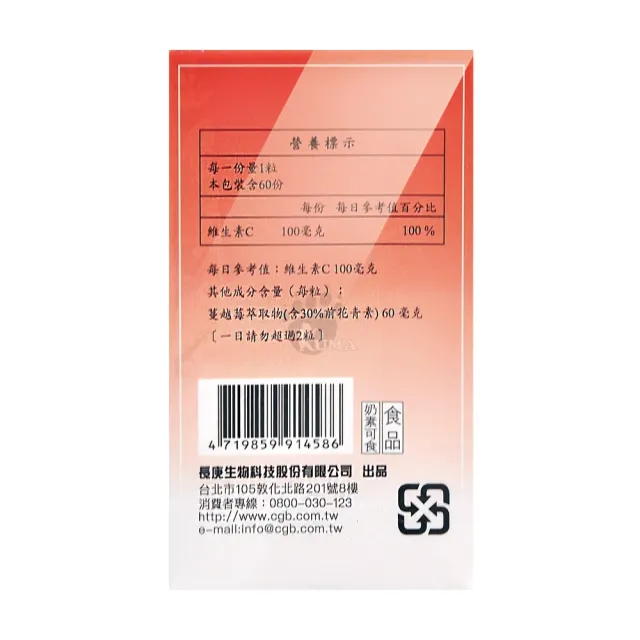 【長庚生技】蔓越莓PAC36口含錠X3盒(60錠/盒-蔓越莓萃取物/前花青素/維生素C)