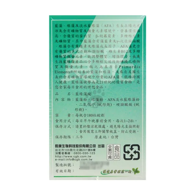 【長庚生技】三合一藍綠藻錠X3盒 全素(180錠/盒-藍藻/綠藻/AFA淡水藍綠藻)