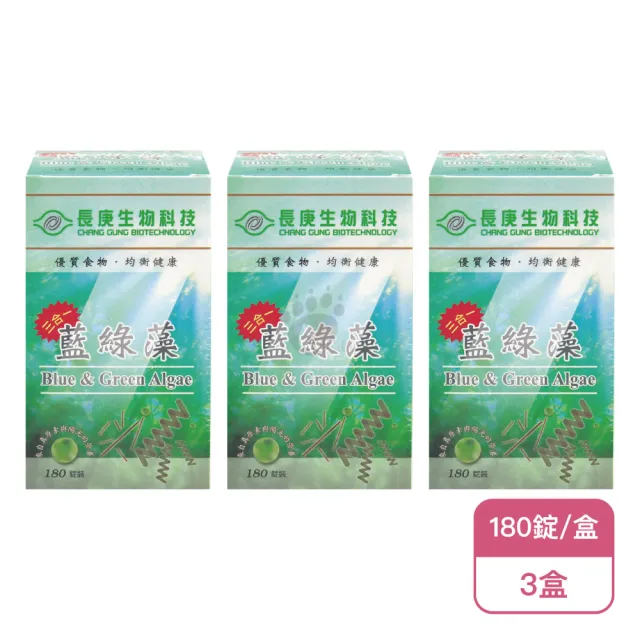 【長庚生技】三合一藍綠藻錠X3盒 全素(180錠/盒-藍藻/綠藻/AFA淡水藍綠藻)