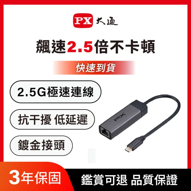 【PX 大通】2.5G 極速 Type c 轉 RJ45 網路孔轉接hub Hub(CR2)