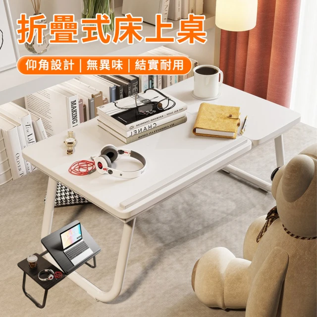 床上電腦桌