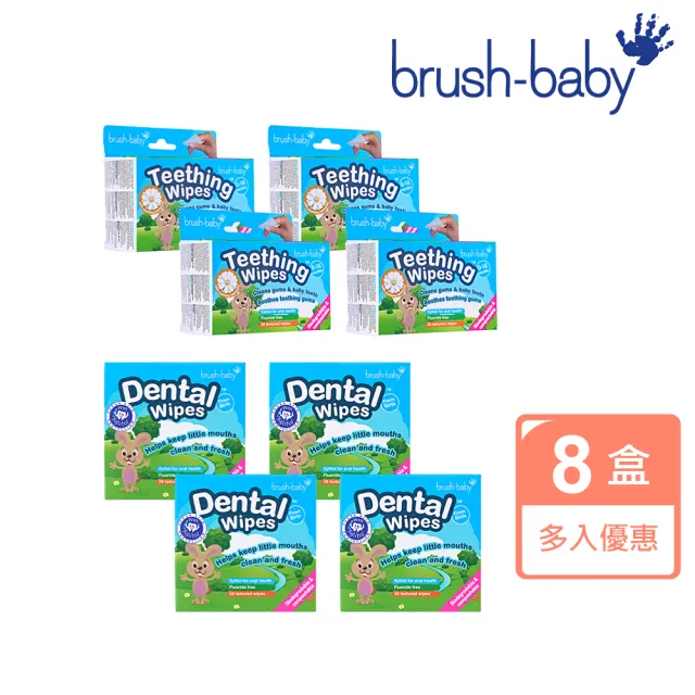 【brush baby】嬰兒口腔清潔手指棉巾-8盒(多入優惠)