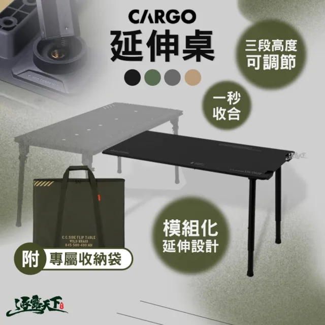 【Cargo】延伸桌 露營桌 桌子 桌 IGT IGT露營桌 單位桌 露營小桌 露營配件 露營 逐露天下