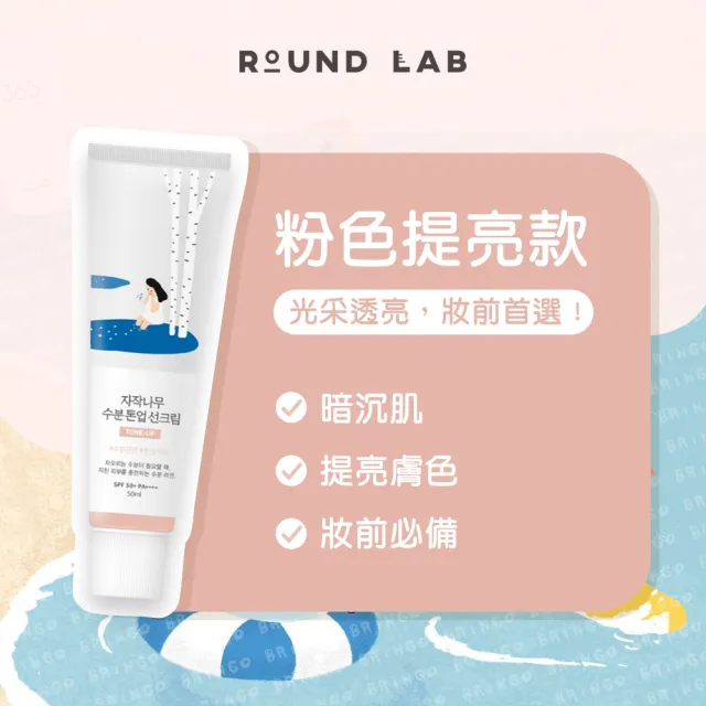 【roundlab】白樺樹妝前乳50ml二入組 藍色/綠色(隔離乳)