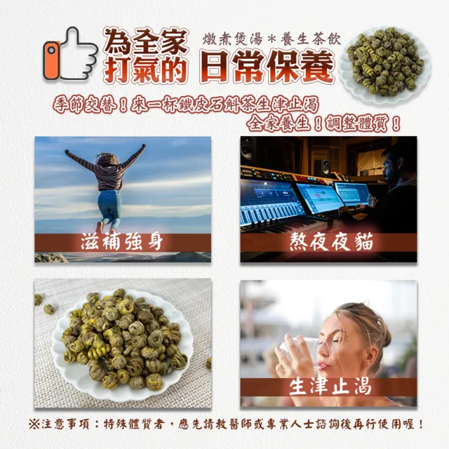 【蔘大王】鐵皮石斛（150gx1）（長效期版 膠質豐富 滋補強身 調整體質 營養補給 換季好夥伴）