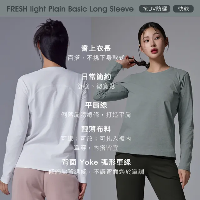 【STL】現貨 韓國瑜珈 Plain Basic 防曬 女 運動長袖上衣(多色)
