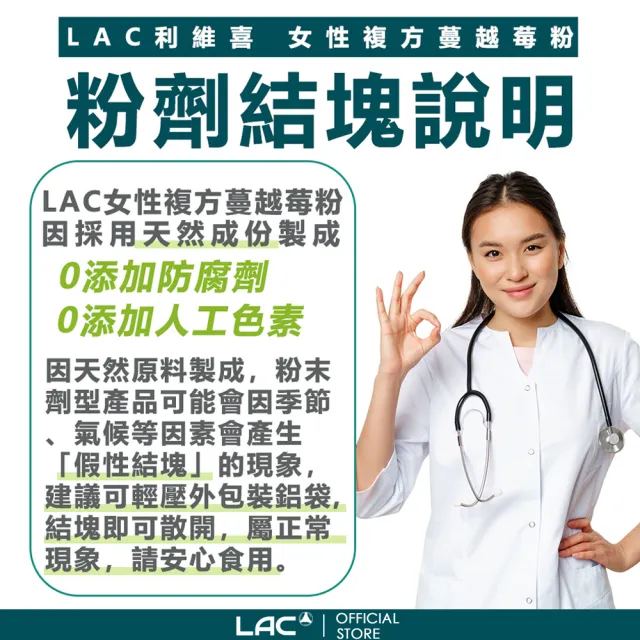 【LAC 利維喜】女性複方蔓越莓粉x1盒組(共20包/私密呵護/蔓越莓益生菌/素食可/花青素)