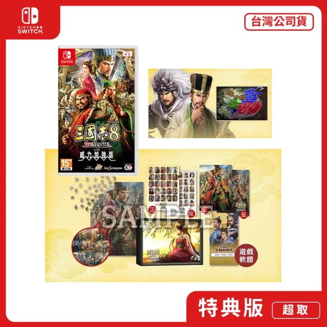 Nintendo 任天堂】NS Switch 三國志8 REMAKE with 威力加強版特典版