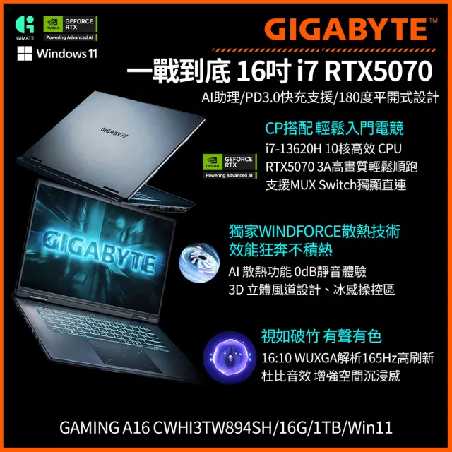 【GIGABYTE 技嘉】16吋 i7-13620H RTX5070 電競筆電(GAMING A16 CWHI3TW894SH/16G/1TB/Win11)