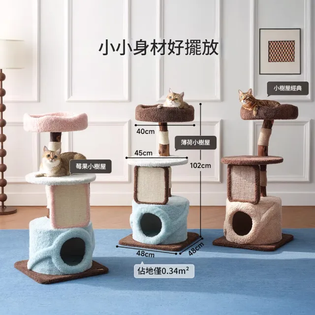【IPSKY】多功能貓爬架 劍麻貓抓板 樹屋貓爬架 小戶型不佔地 貓窩 貓跳台 貓抓板 樹洞貓屋 貓咪樹洞