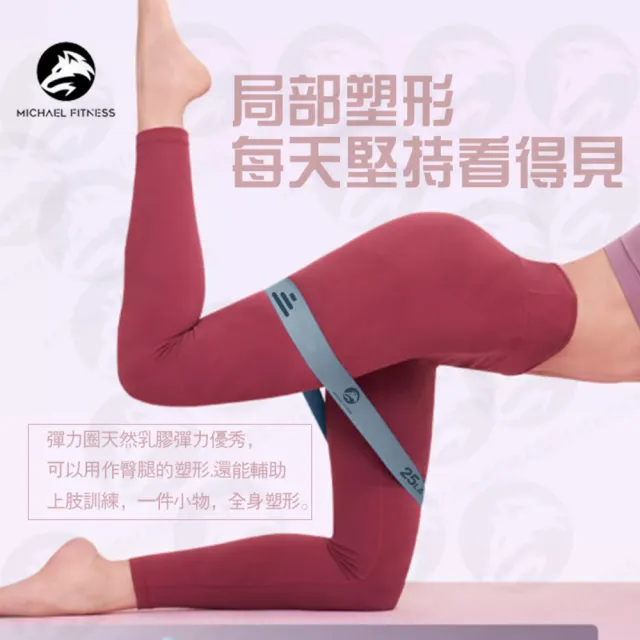【Michael Fitness 麥克健身】乳膠翹臀圈 翹臀圈 深蹲阻力帶 拉力帶 阻力帶 翹臀圈 彈力圈(升級不捲邊)