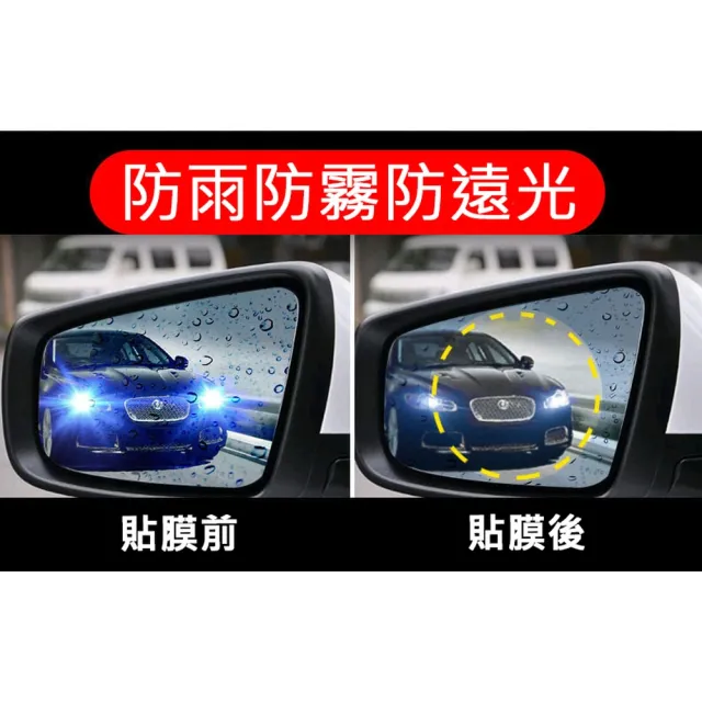 【ROYAL LIFE 皇室生活】汽車後視鏡防雨防水膜-側窗小款 4入組(防水/防霧/防雨貼膜/防昡光/後視鏡/側窗用)