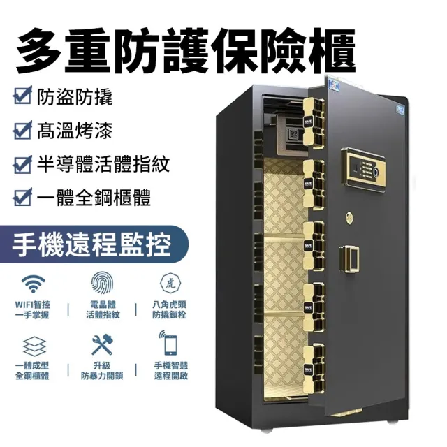 JinJiu津久 虎牌保險櫃 60cm黑色WiFi款 指紋密碼保險櫃 全鋼智能防盜 手機遠程操控