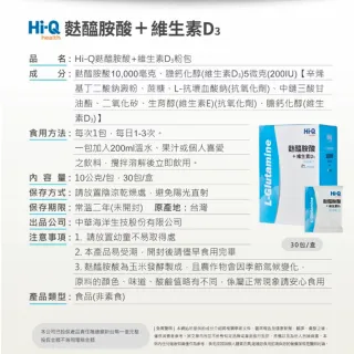 【中華海洋生技】Hi-Q 麩醯胺酸+D3 30包/盒